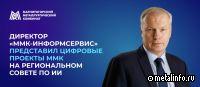 О практическом опыте внедрения искусственного интеллекта на ММК