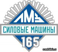 Ленинградский Металлический завод, флагман энергомашиностроения России, отмечает 165 лет
