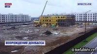 С 2022 г. в новых регионах восстановлены 9,5 тыс. объектов