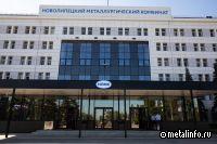 СД НЛМК рекомендовал на должность президента компании Сергея Коротаева