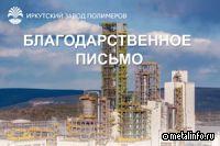 «ОМК Энергомаш» поставил котлы для Иркутского завода полимеров
