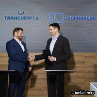 Норникель и Транснефть договорились о совместной защите от киберугроз