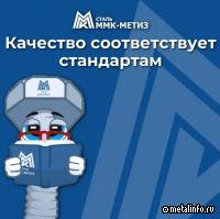 В ММК-МЕТИЗ прошел инспекционный контроль