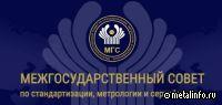 МТК 120 признан одним из лучших межгосударственных технических комитетов