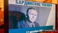 В Москве прошли «Бардинские чтения» (видео)