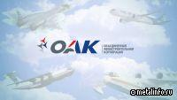 ОАК представляет свои разработки на форуме «Армия-2023»