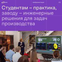 Стажеры ИТЦ представили разработанные на выксунском заводе ОМК проекты