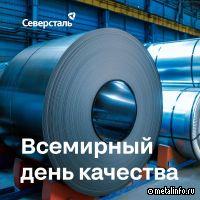 Цифровизация контроля качества продукции в ПАО Северсталь