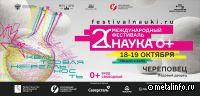 Северсталь выступит генеральным спонсором VII Фестиваля науки Вологодской области