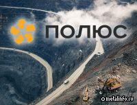 "Полюс" обсуждает с несколькими биржами организацию торгов депозитарными расписками