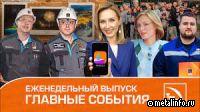 Юбилей мобильного приложения, дни без дефектов и новая выставка - видеоновости ТМК