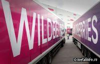 В строительство нового логистического центра Wildberries в Подмосковье инвестируют 10 млрд руб.