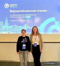 ЦНИИчермет представил два доклада на Бернштейновских чтениях