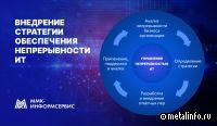 На ММК обсудили обеспечение непрерывности ИТ-систем