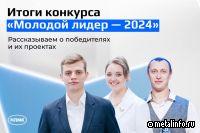 В Университете НЛМК прошел финал конкурса «Молодой лидер — 2024»
