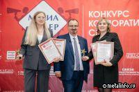 ТМК получила награды конкурса корпоративных СМИ