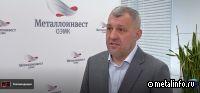 О ситуации в отрасли, задачах и внутреннем потенциале – мнение генерального директора Металлоинвеста