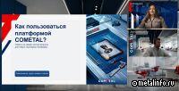 COMETAL провел первый вебинар для новых исполнителей платформы (видео)