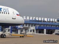 ВЭБ.РФ предоставит 12,1 млрд руб. для строительства нового терминала аэропорта в Благовещенске
