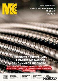 Металлургов России и мира ждет трудная осень