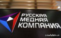 Бывший председатель совета директоров РМК оставил все связанные с ним компании