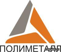 Полиметалл продал юниорный проект "Золото Челюскин" на Таймыре