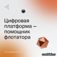 На Томинском ГОКе реализован проект «Цифровая платформа – помощник флотатора»