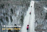 Полюс пополняет автопарк на Сухом Логе