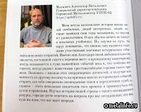 Руководитель СМЦ УПТК-65 поддержал издание книги о Фёдоре Толстом-«Американце»