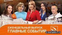 Лучший наставник, «Цифра» в науке и Капсула времени (видео)