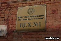 СМЗ вложит 776 млн в проектирование нового производства