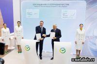 РМК и Сбер подписали соглашение о стратегическом сотрудничестве
