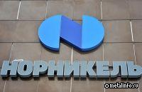 Акционеры Норникеля одобрили отказ от финальных дивидендов за 2023 г.