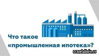 Промышленная ипотека: условия, документы, нюансы