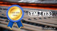 Тульский металлопрокатный завод достиг миллионной тонны проката