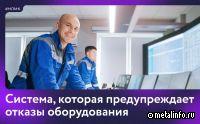 На НЛМК разработали систему предупреждения поломок оборудования