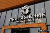 Делегация Минстроя РФ посетила парк Притяжение