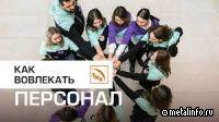 ТМК2U делится опытом в сфере вовлеченности персонала (видео)
