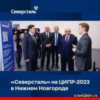 Северсталь представит свои цифровые наработки