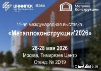 ЦНИИПСК им. Мельникова примет участие в форуме металлостроителей