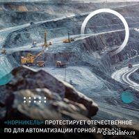 Российское ПО испытают в промышленных процессах уже в следующем году