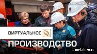 Виртуальные экскурсии на ПНТЗ (видео)