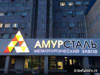 Амурсталь модернизирует МНЛЗ-1