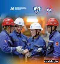 На ММК стартовал второй этап проекта «Культура БЕЗ Опасности»