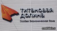 Титановую долину могут покуинуть две меткомпании