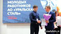 На Уральской стали определили обладателя гран-при научно-технической конференции (видео)