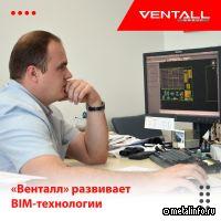 Венталл развивает BIM-технологии