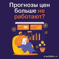 Цена на лом: почему «экспертные» прогнозы больше не сбываются