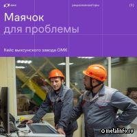 На выксунском заводе ОМК усовершенствовали систему маркировки труб