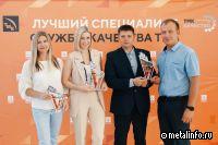 ТМК выбрала лучших специалистов службы качества